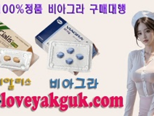 러브약국【loveyakguk.com】레비트라 정품, 성기능 회복을 위한 확실한 해결책